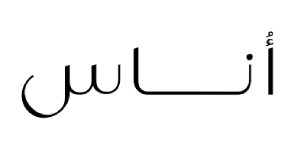 كود خصم اناس كود خصم اناس
