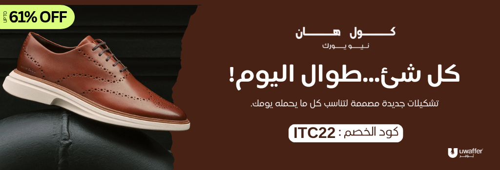 كود خصم كول هان